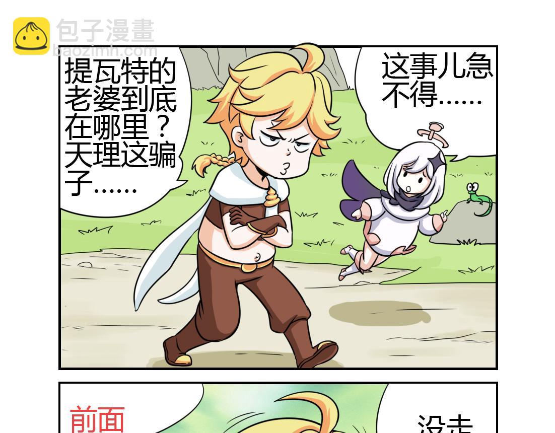 《这个原神有点怪》003 第9页