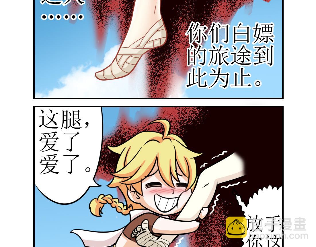 《这个原神有点怪》001 第3页