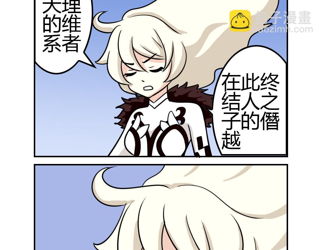 《这个原神有点怪》001 第6页