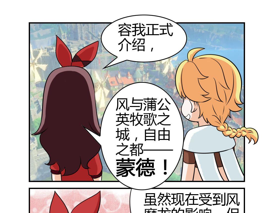 《这个原神有点怪》005 第1页