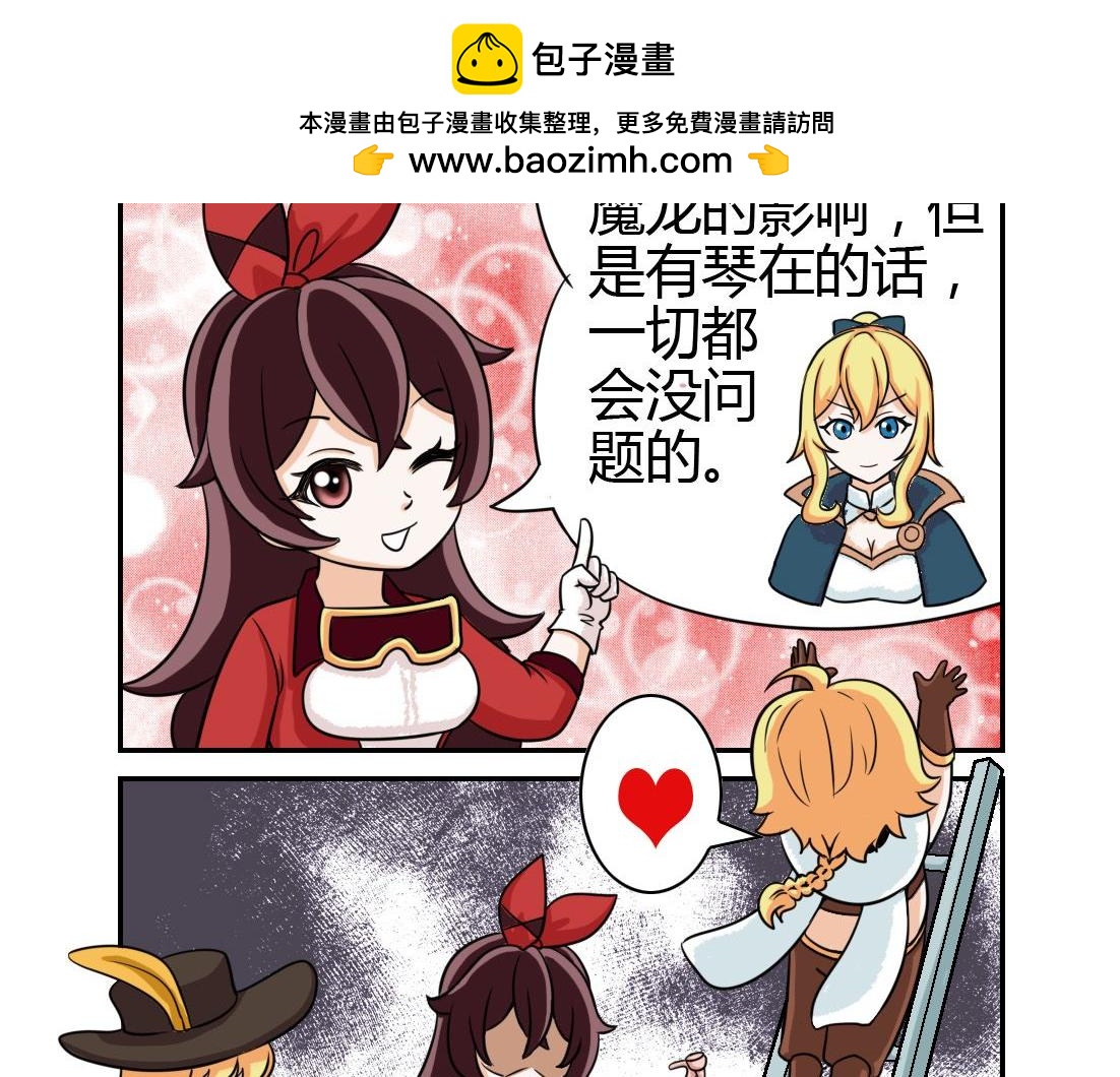 《这个原神有点怪》005 第2页