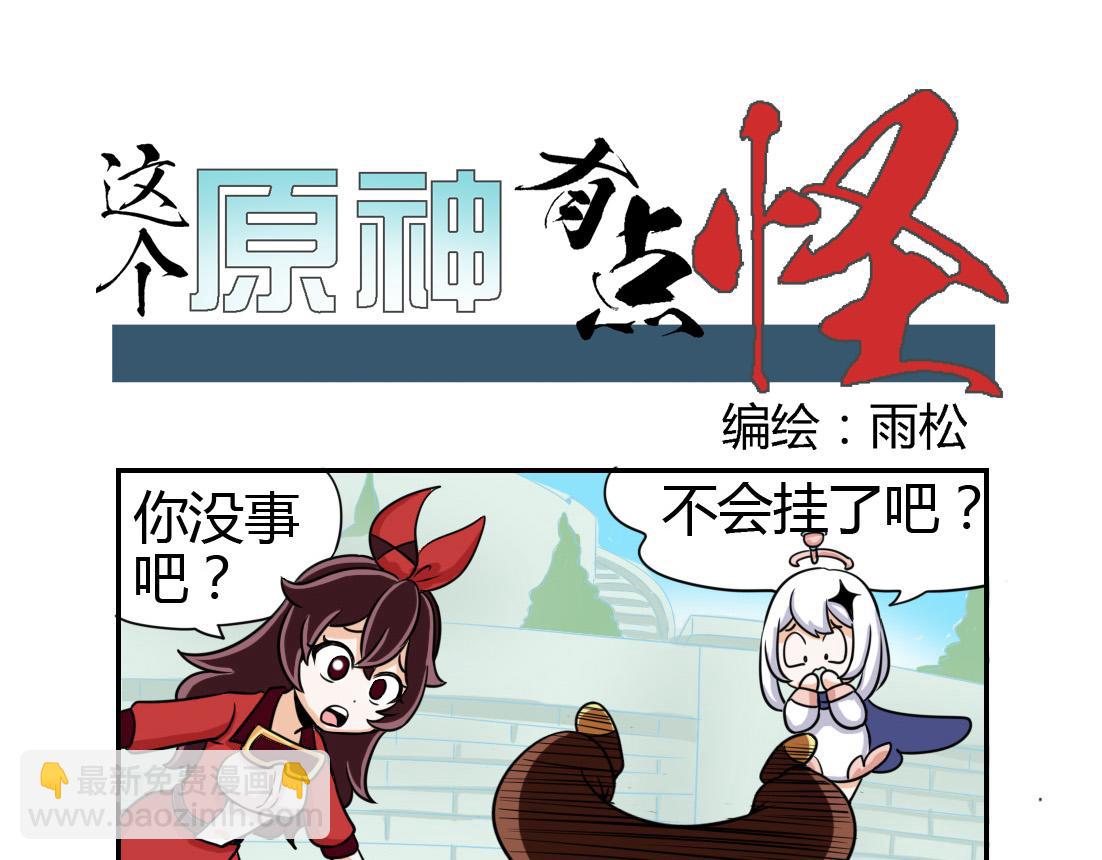 《这个原神有点怪》005 第9页