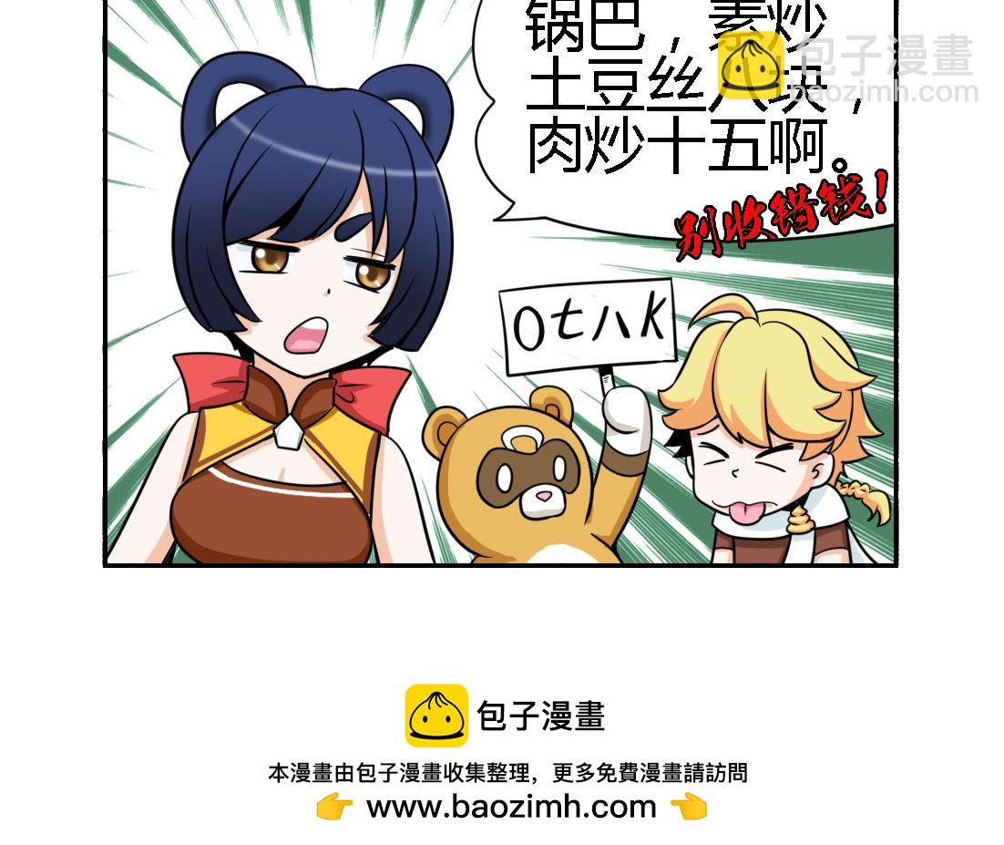 《这个原神有点怪》这个原神有点怪009 第12页