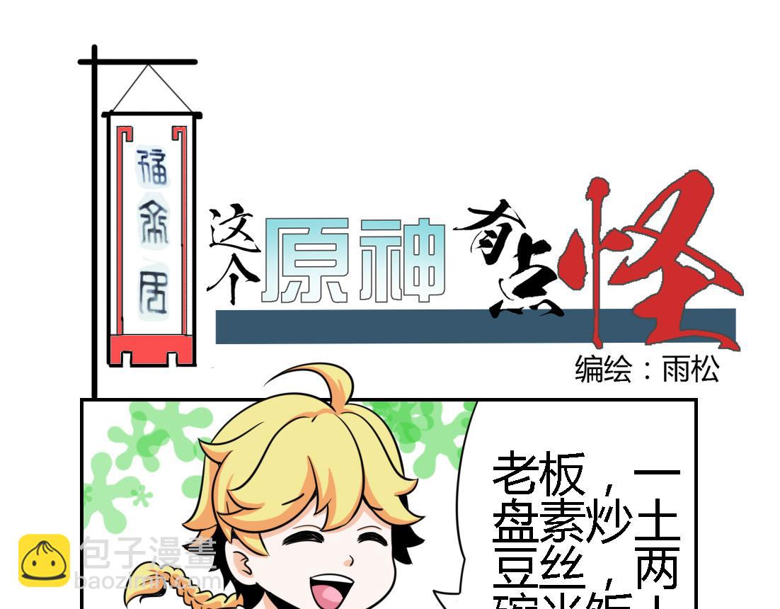 《这个原神有点怪》这个原神有点怪009 第9页