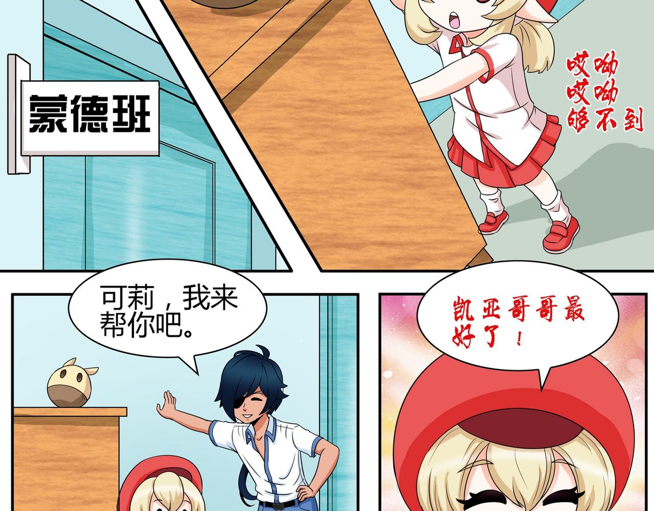 《这个原神有点怪》006 第18页