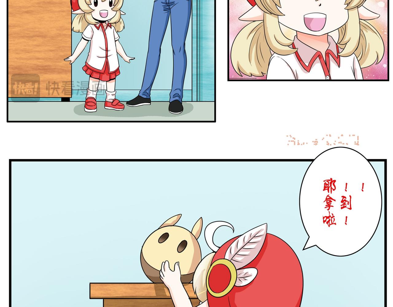 《这个原神有点怪》006 第19页