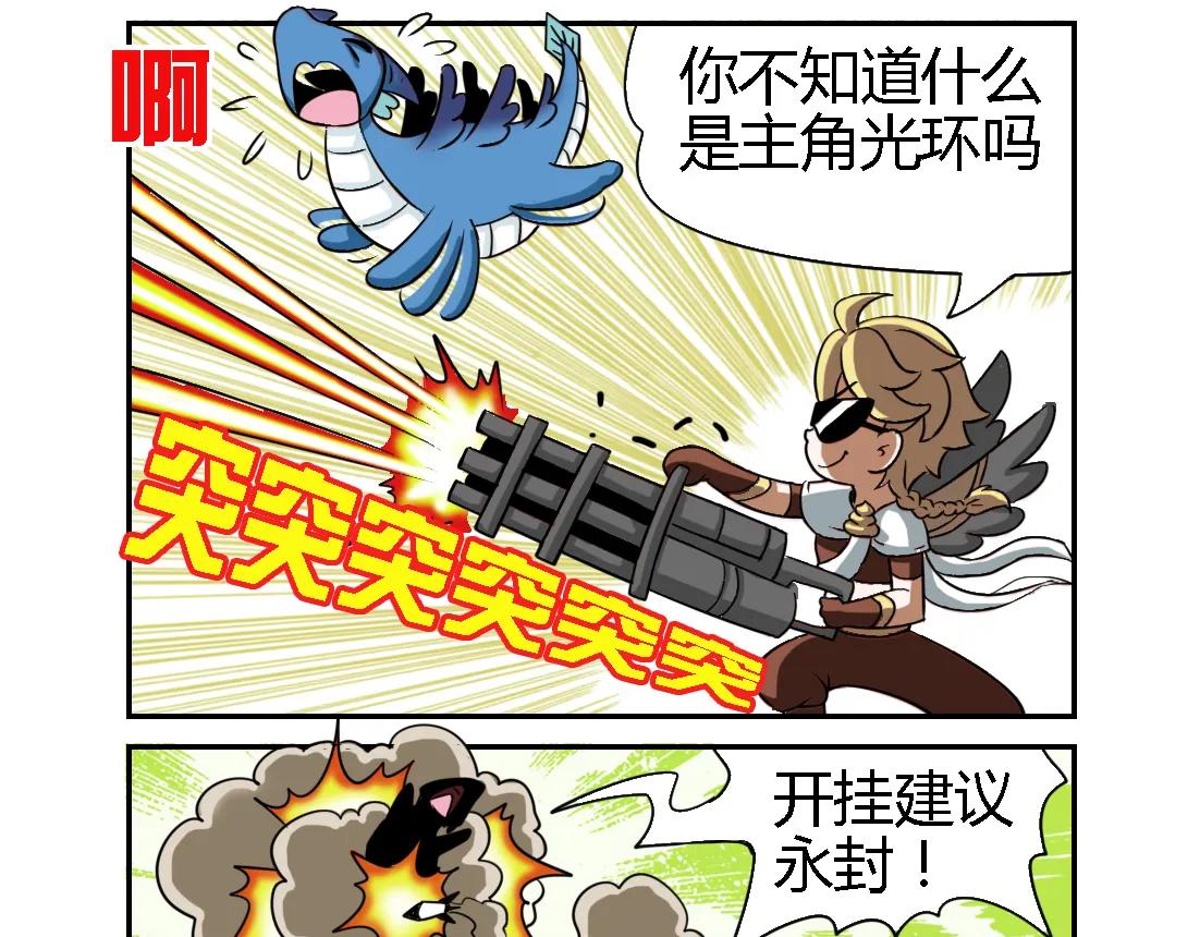 《这个原神有点怪》006 第3页