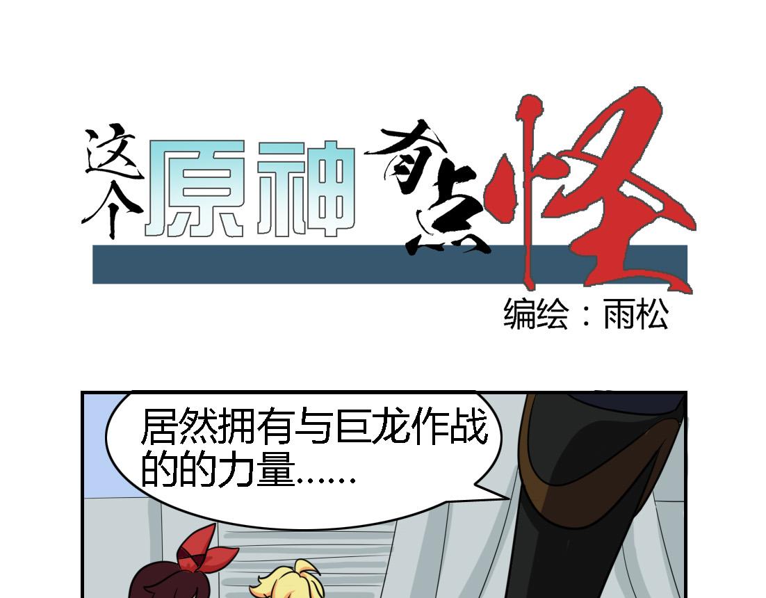 《这个原神有点怪》006 第5页