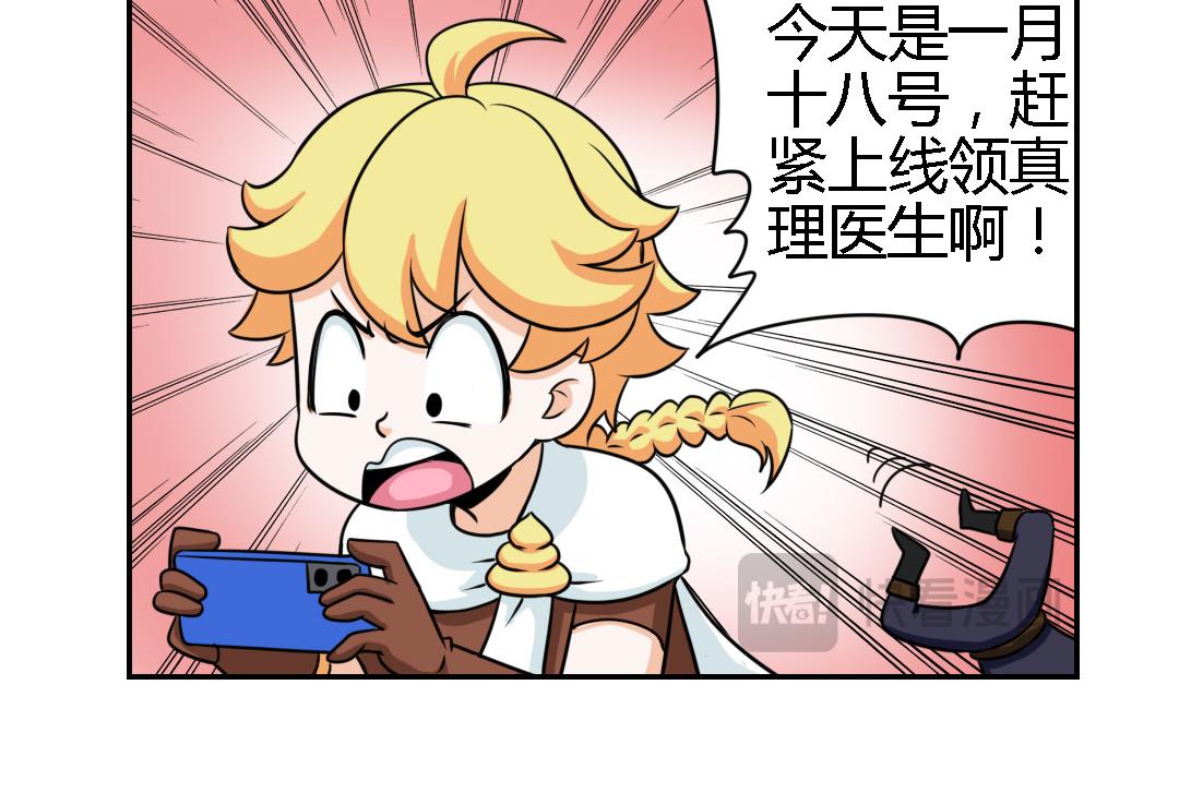 《这个原神有点怪》006 第8页