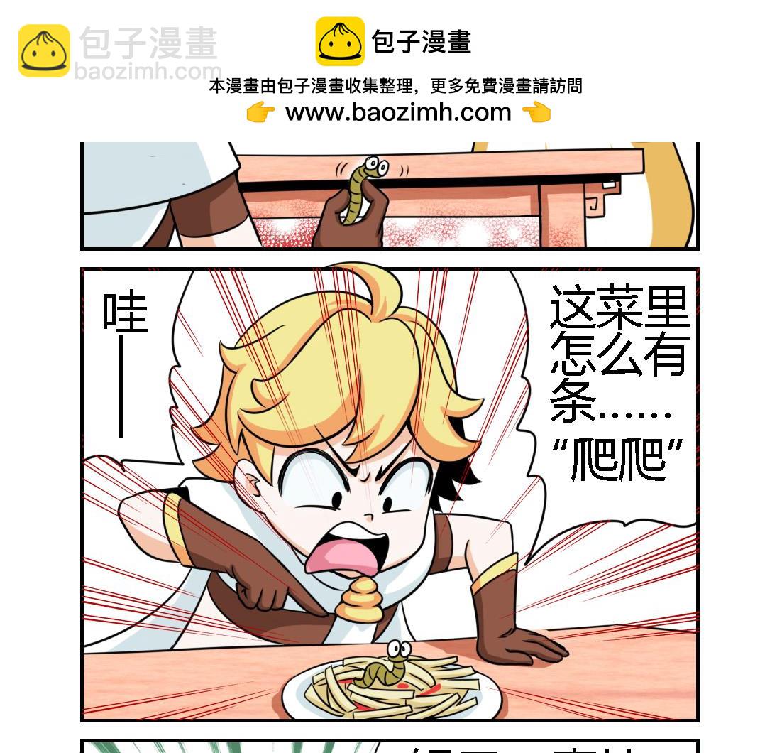 《这个原神有点怪》这个原神有点怪 第11页