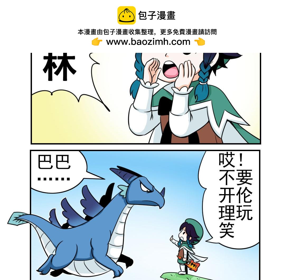 《这个原神有点怪》这个原神有点怪 第2页