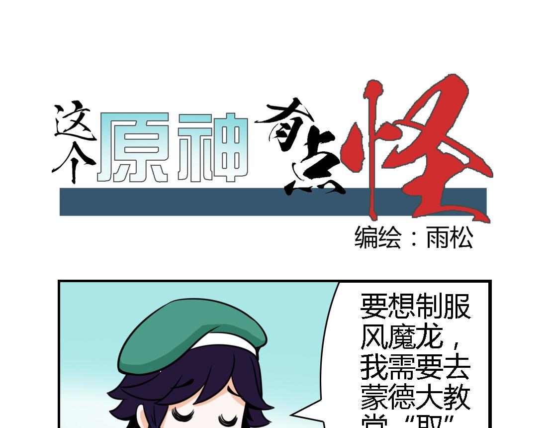 《这个原神有点怪》007 第13页