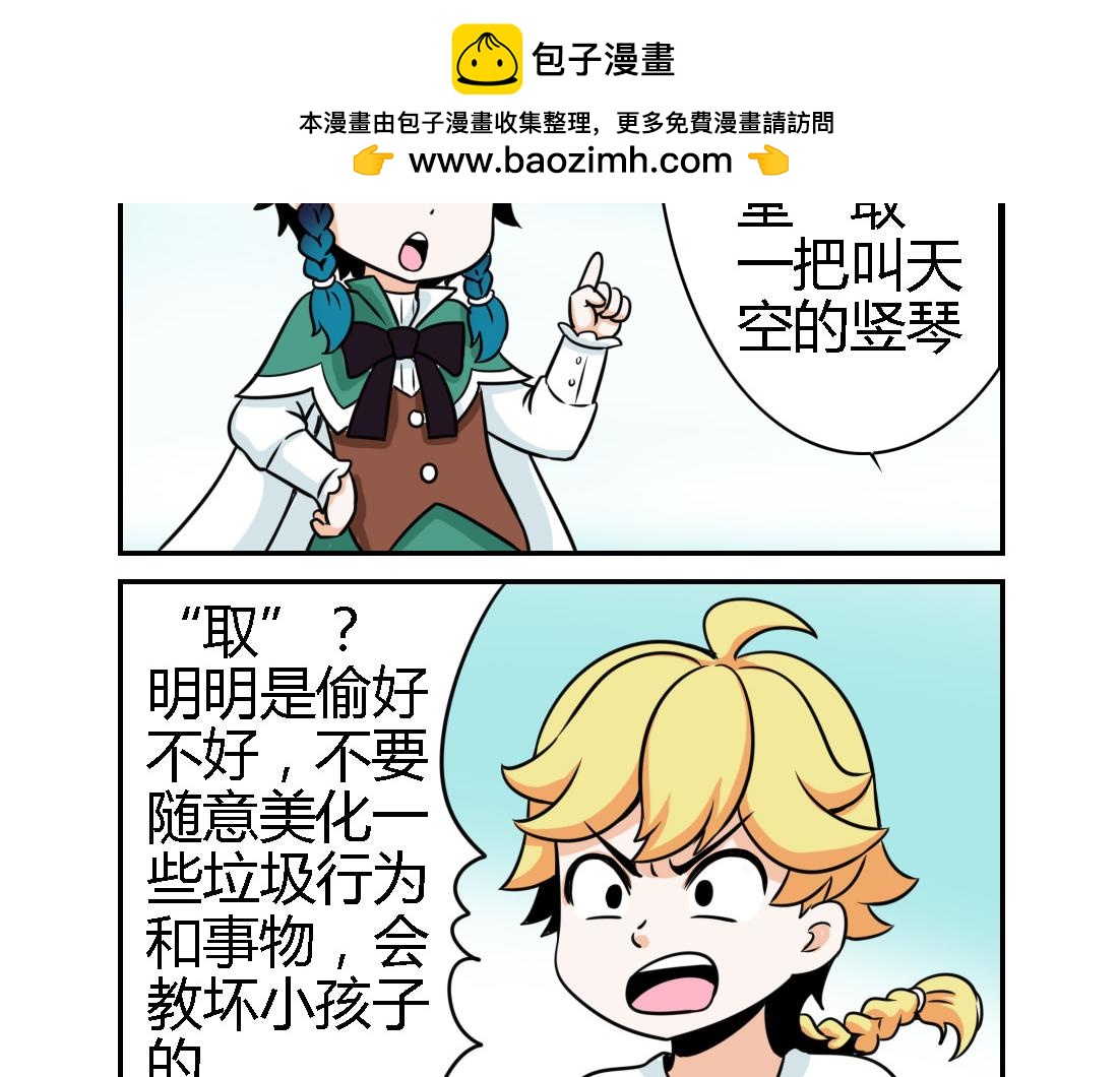 《这个原神有点怪》007 第14页