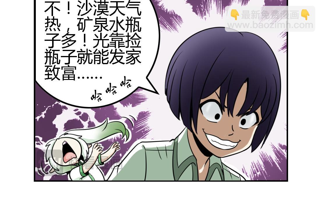 《这个原神有点怪》007 第4页