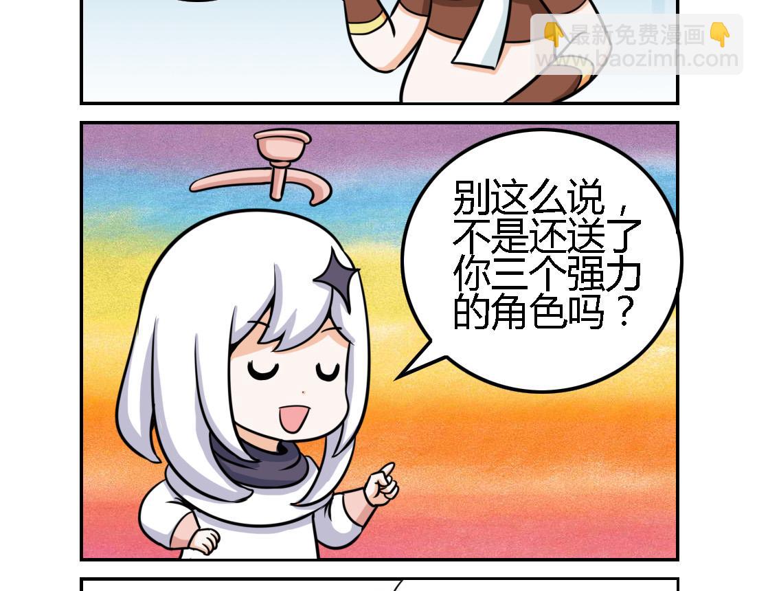 《这个原神有点怪》007 第7页