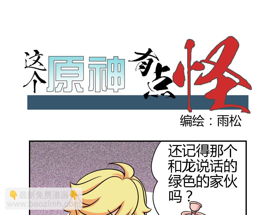 《这个原神有点怪》007 第9页