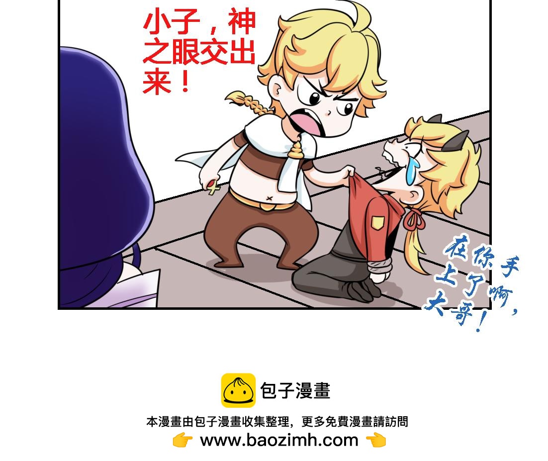 《这个原神有点怪》011 第12页