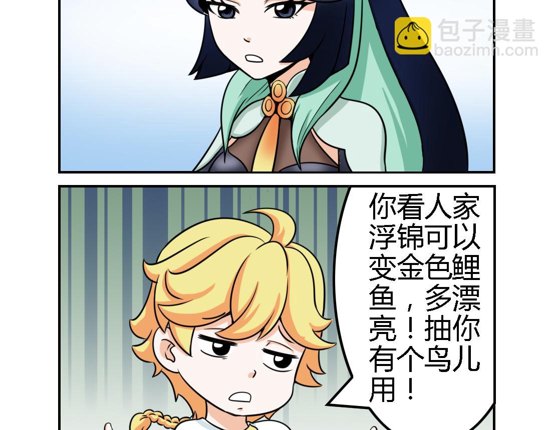 《这个原神有点怪》011 第6页