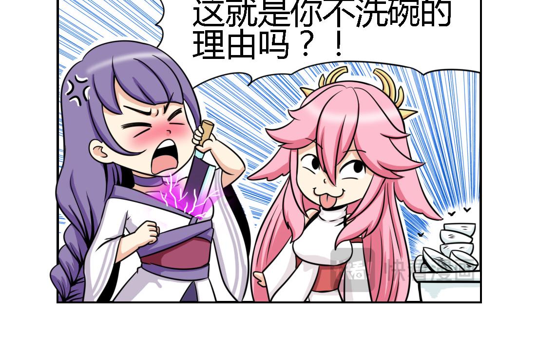 《这个原神有点怪》这个原神有点怪009 第4页