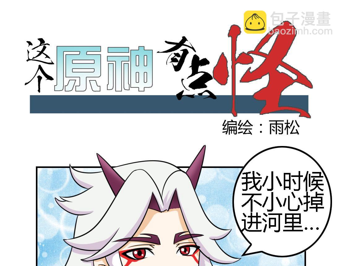 《这个原神有点怪》这个原神有点怪009 第5页