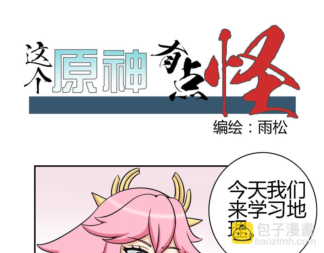 《这个原神有点怪》010 第10页