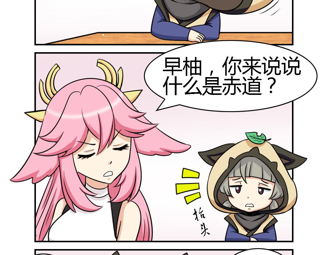 《这个原神有点怪》010 第12页