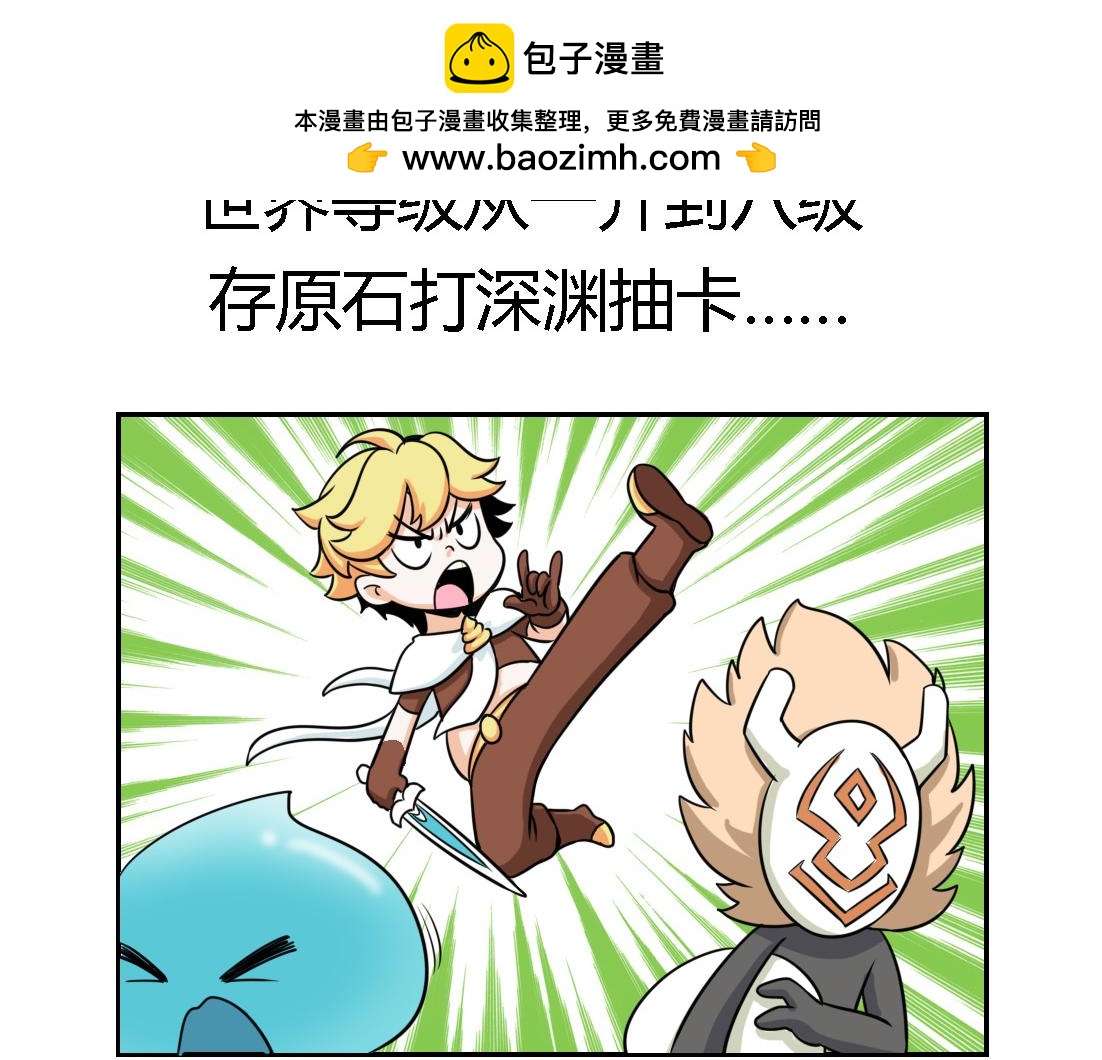 《这个原神有点怪》010 第2页