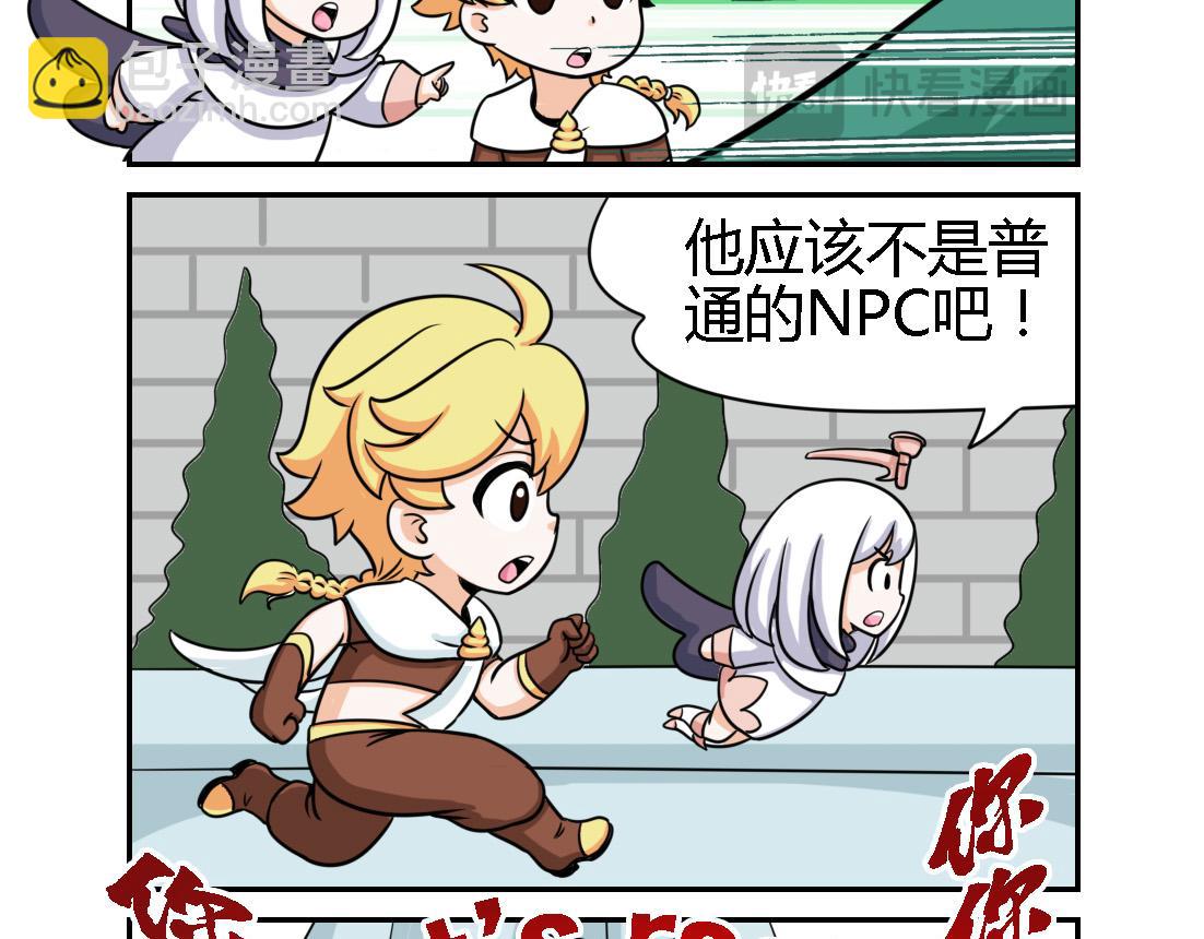 《这个原神有点怪》007 第11页