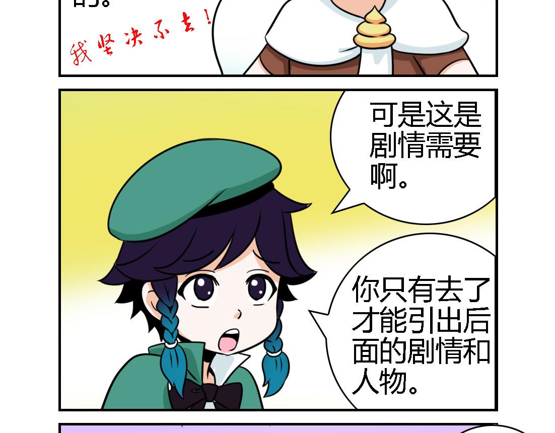 《这个原神有点怪》007 第15页