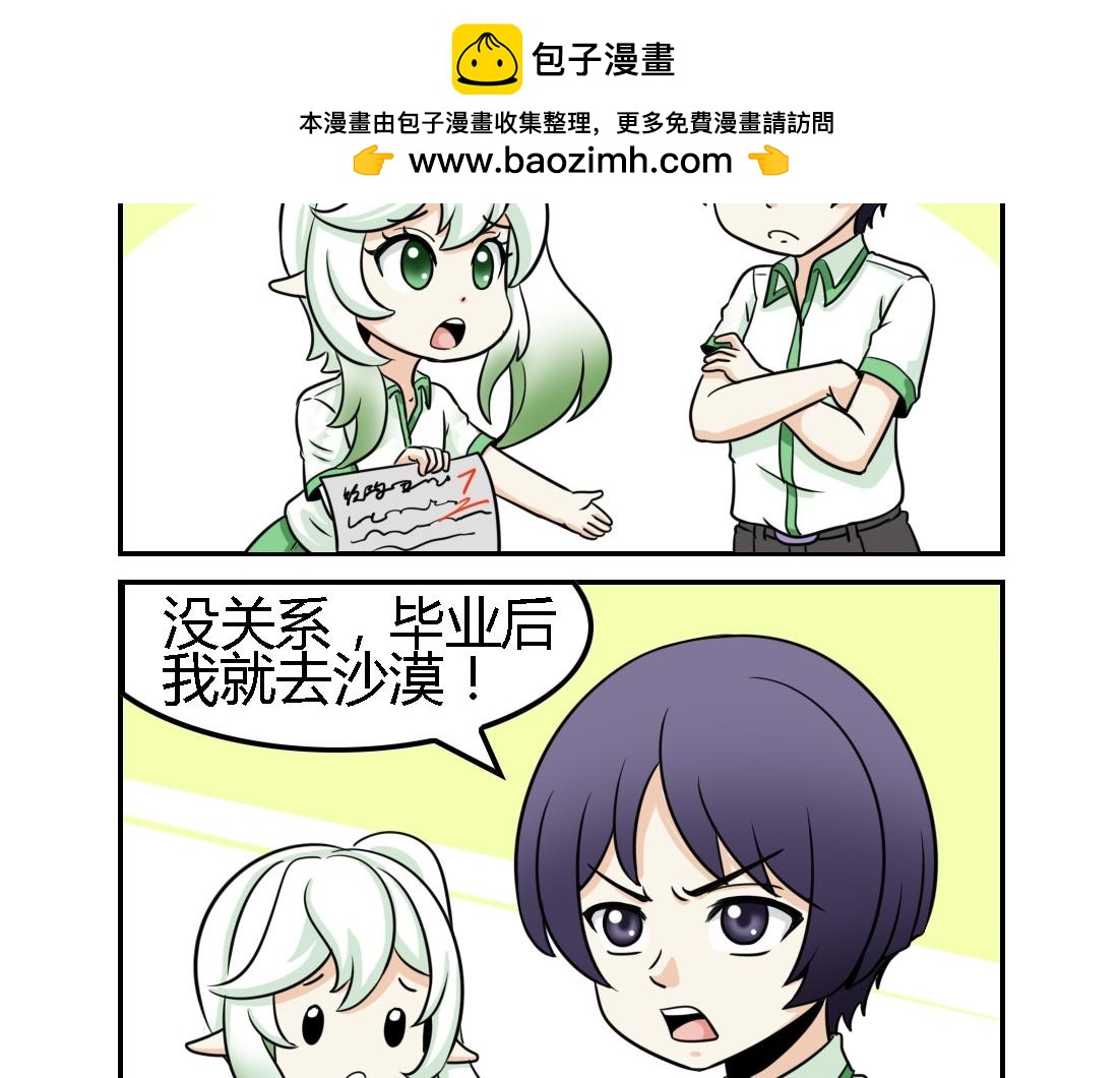 《这个原神有点怪》007 第2页