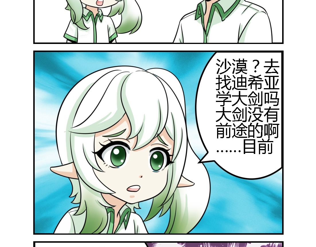 《这个原神有点怪》007 第3页