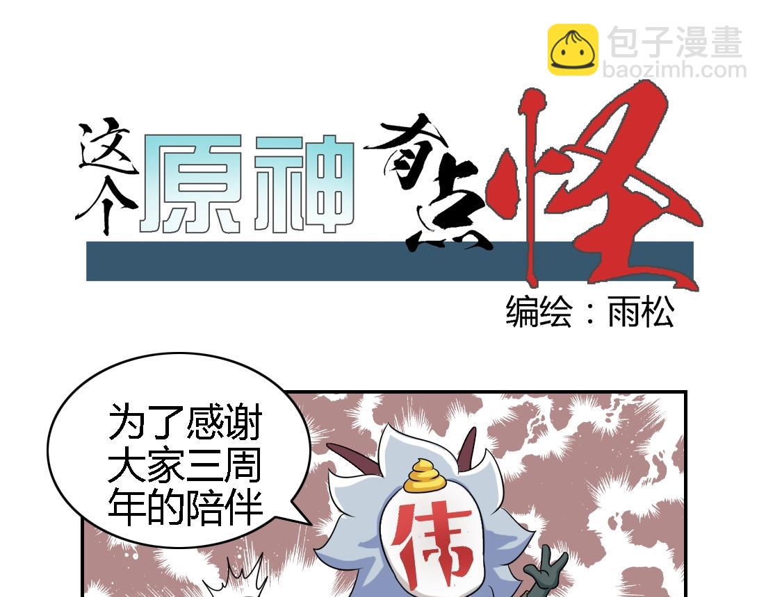 《这个原神有点怪》006 第13页