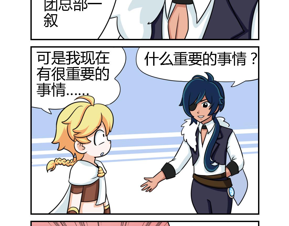 《这个原神有点怪》006 第7页