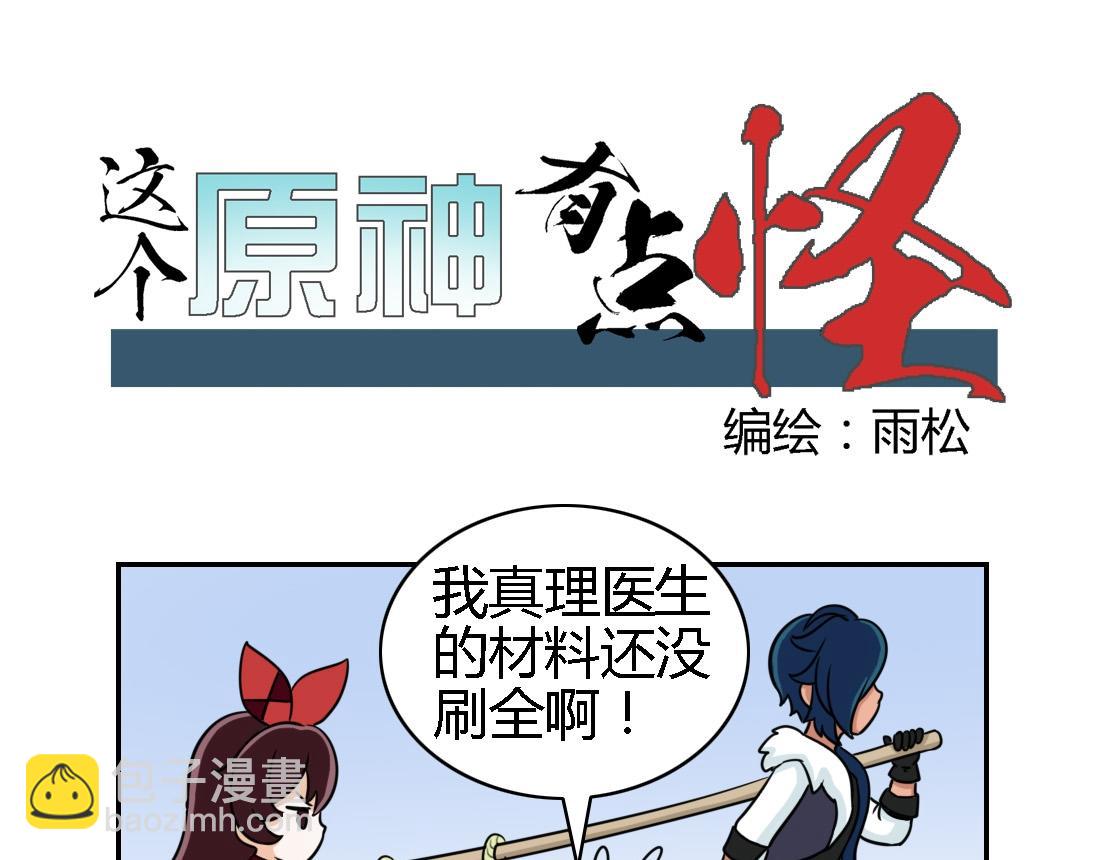 《这个原神有点怪》006 第9页