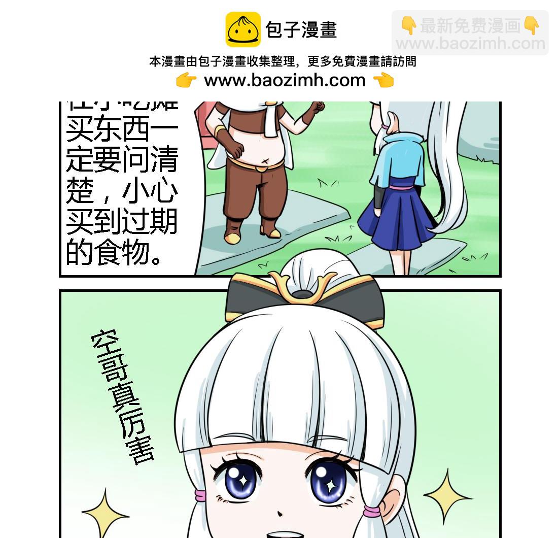 《这个原神有点怪》011 第2页