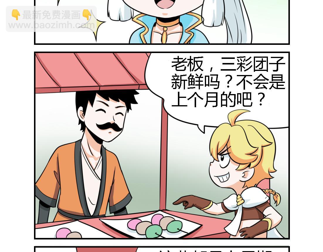 《这个原神有点怪》011 第3页
