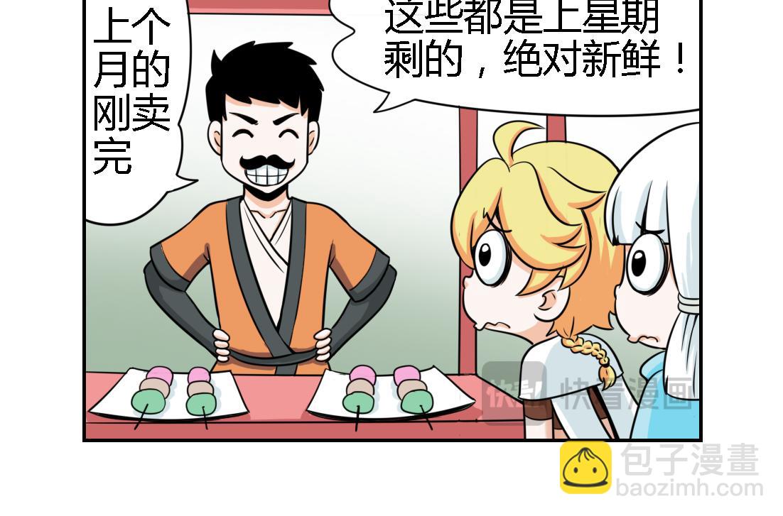 《这个原神有点怪》011 第4页