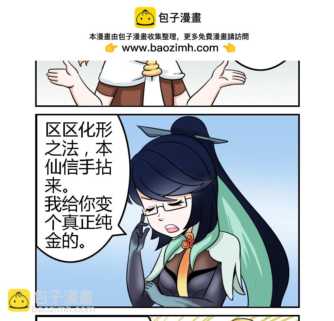 《这个原神有点怪》011 第7页