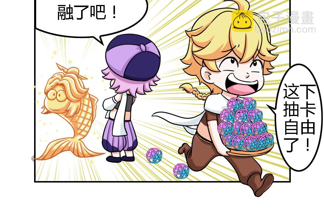 《这个原神有点怪》011 第8页