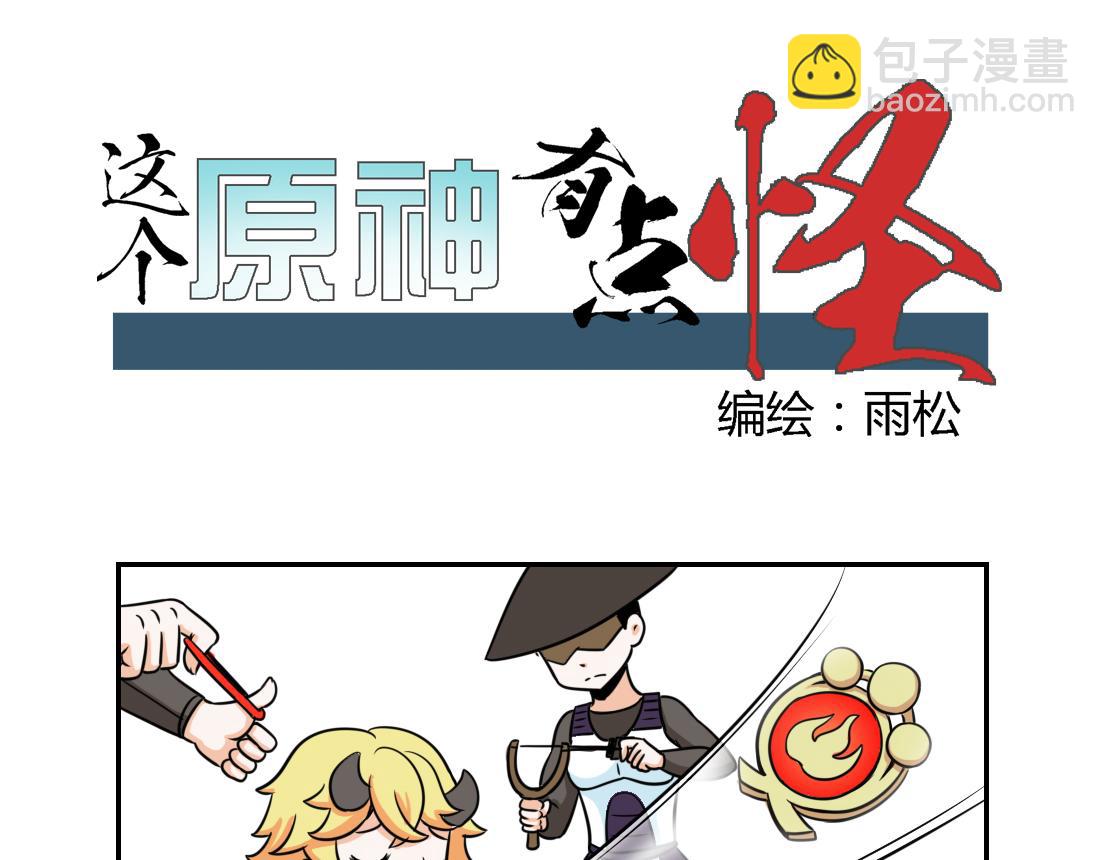 《这个原神有点怪》011 第9页