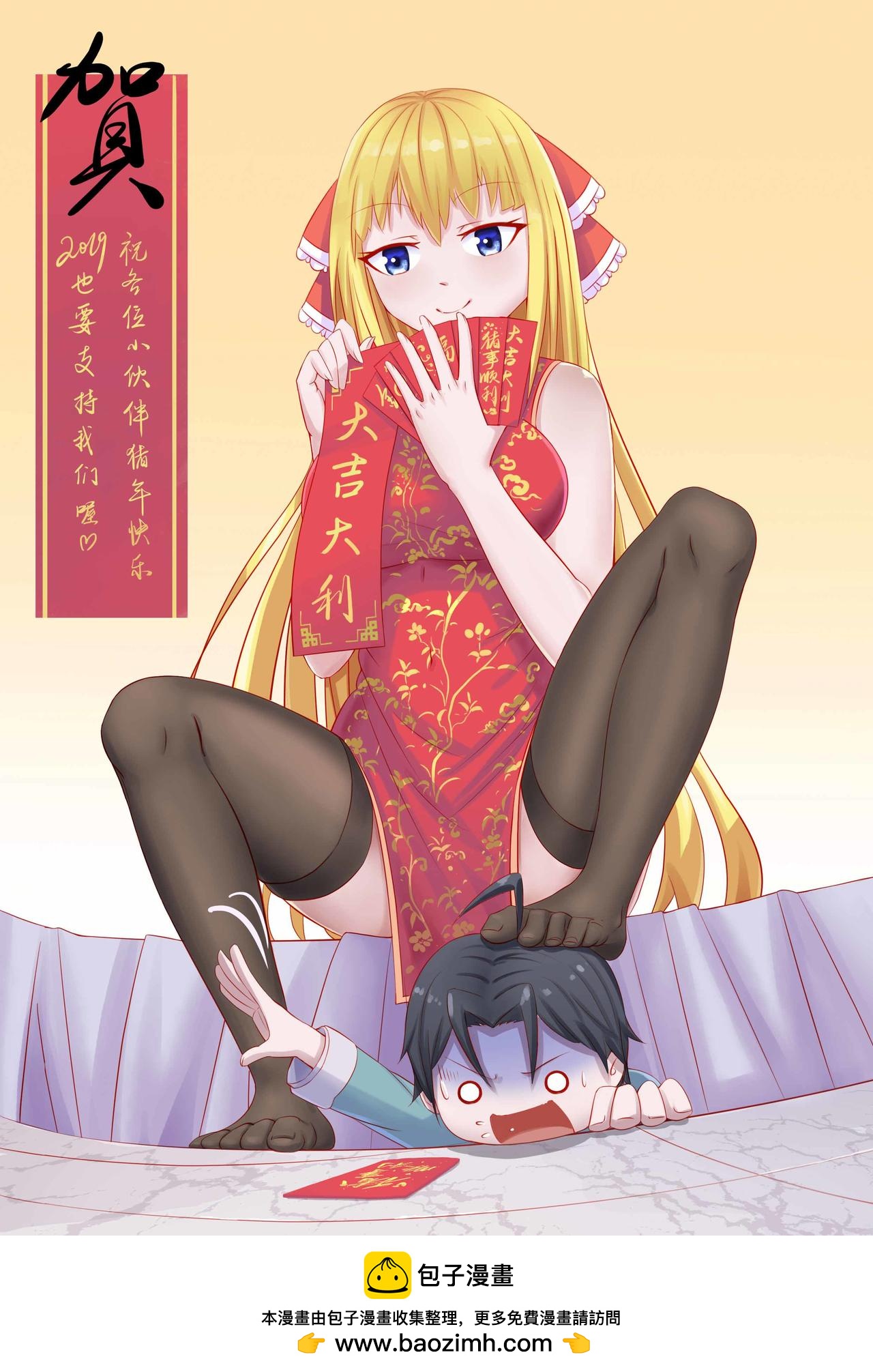 《中二萝莉与我异常的生活》新年猪事顺利 第1页