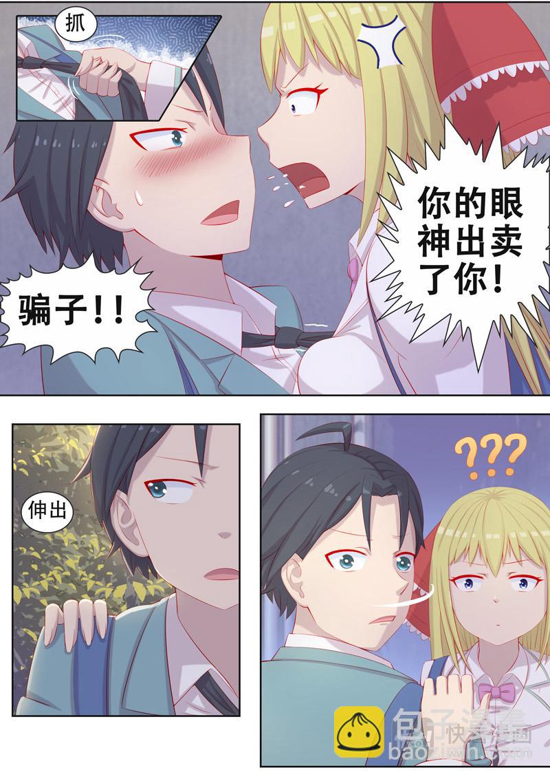 《中二萝莉与我异常的生活》第三章 奇怪的巷子 第10页