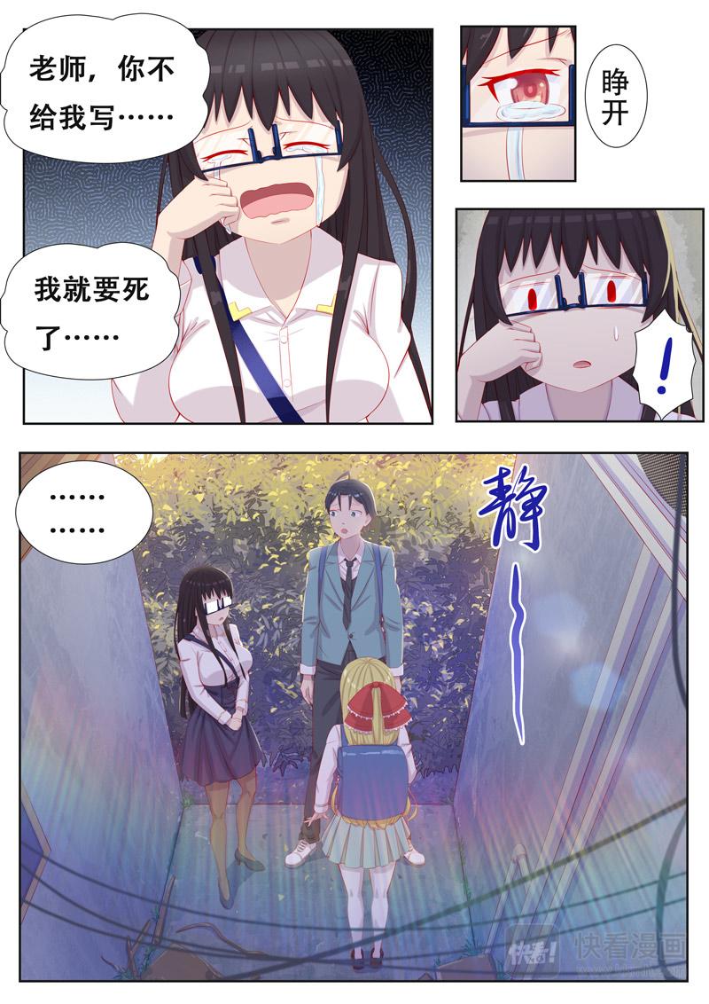 《中二萝莉与我异常的生活》第三章 奇怪的巷子 第11页