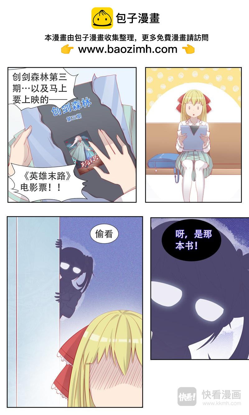 《中二萝莉与我异常的生活》第三章 奇怪的巷子 第3页