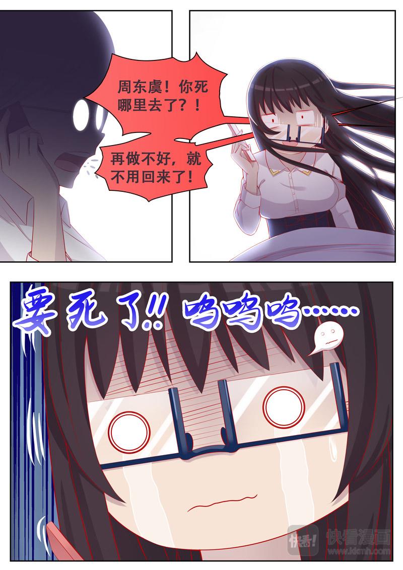 《中二萝莉与我异常的生活》第三章 奇怪的巷子 第5页