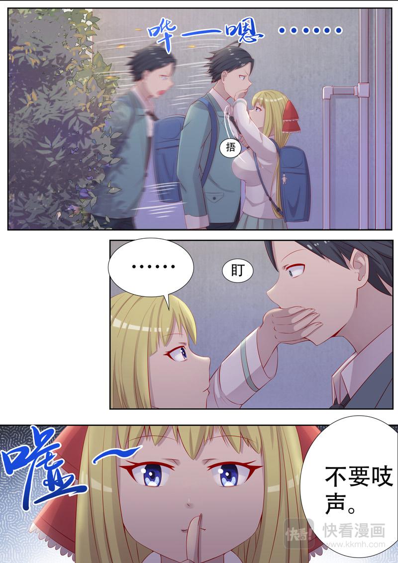 《中二萝莉与我异常的生活》第三章 奇怪的巷子 第7页