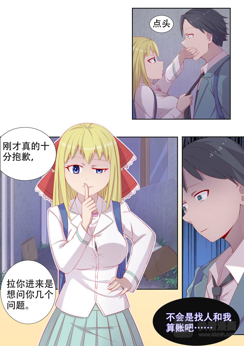 《中二萝莉与我异常的生活》第三章 奇怪的巷子 第8页
