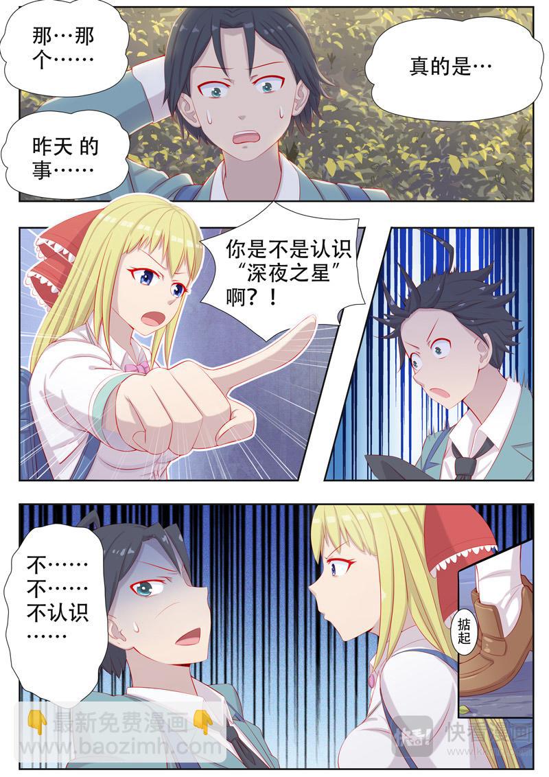 《中二萝莉与我异常的生活》第三章 奇怪的巷子 第9页
