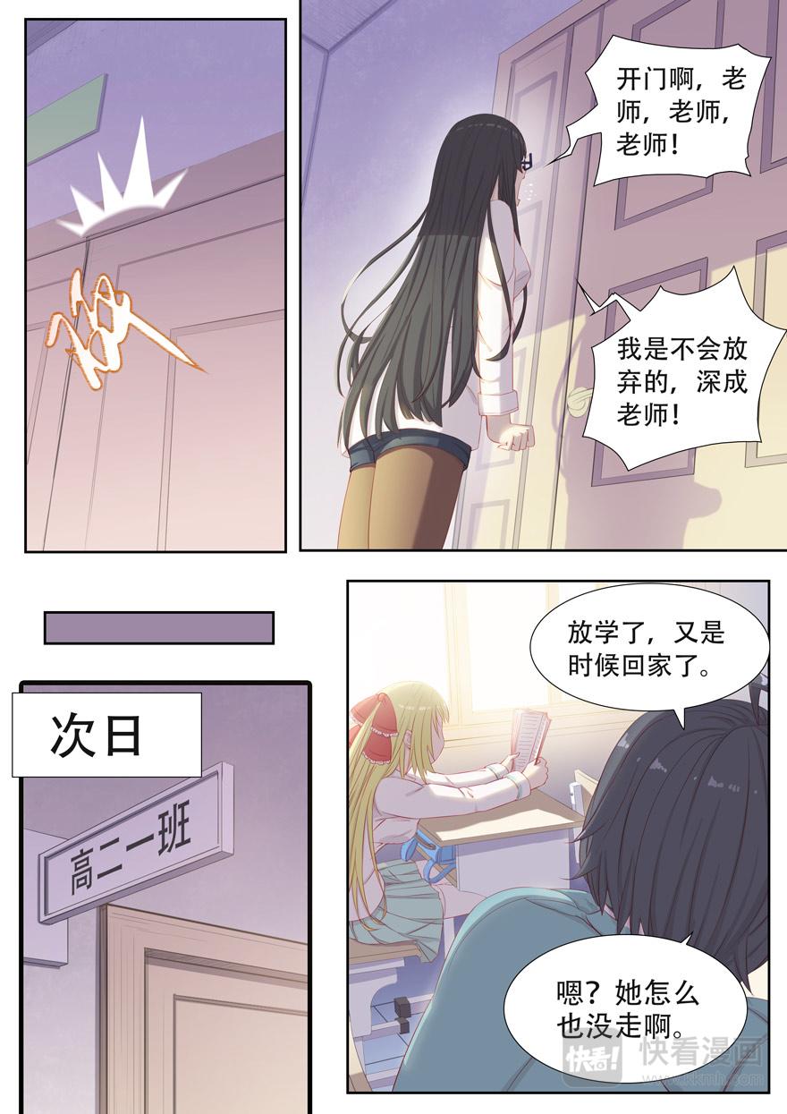 《中二萝莉与我异常的生活》第一章初见转校生 第10页