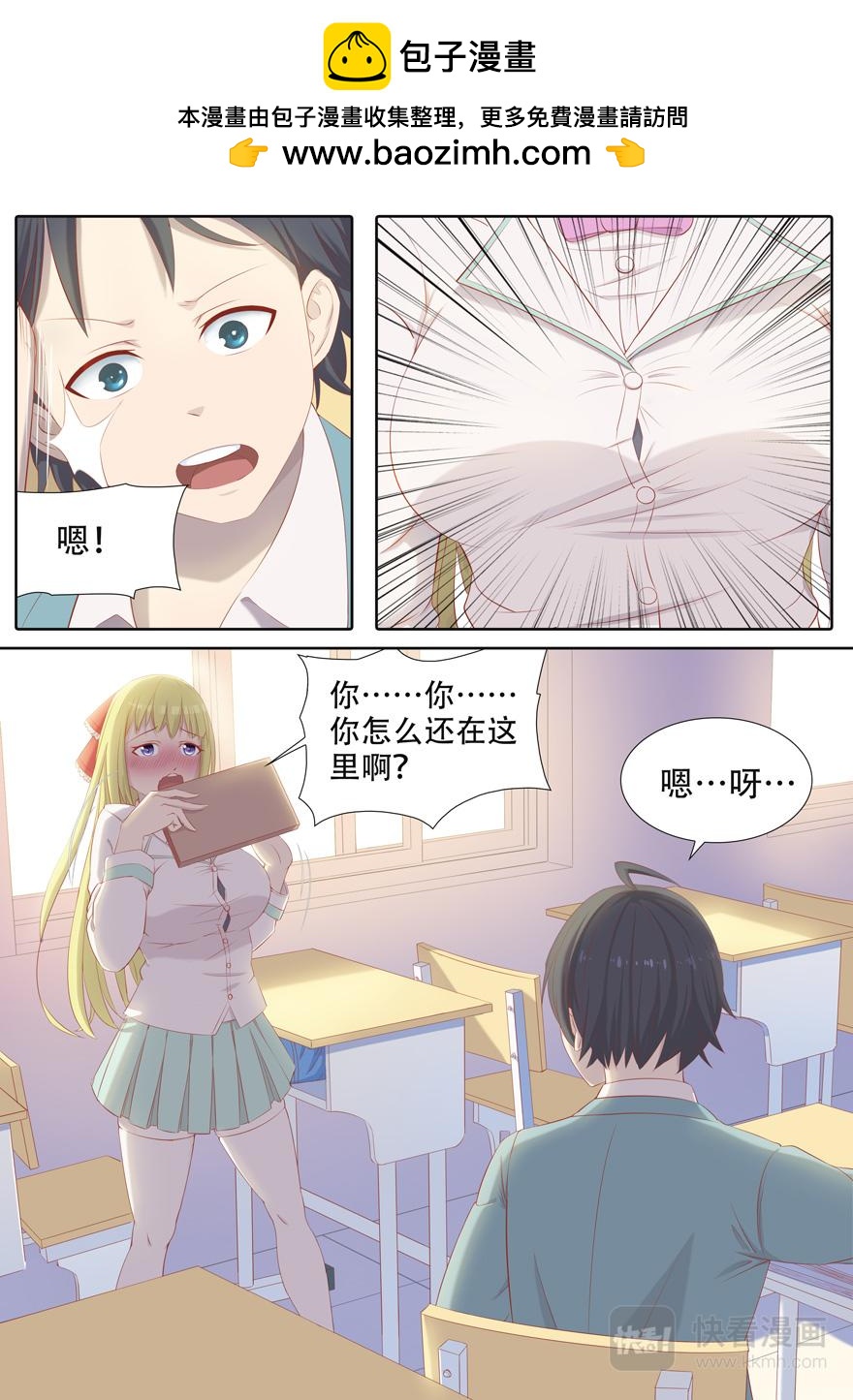 《中二萝莉与我异常的生活》第一章初见转校生 第12页